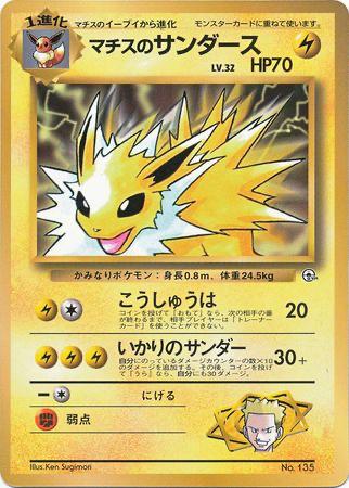 Japanese Promo Lt. Surge's Jolteon [Corocoro] Pokémon card